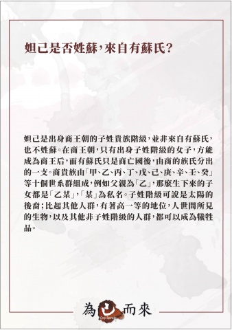 商朝秘笈（二）八卦妲己