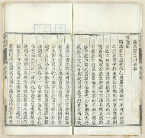 乾隆二十六年辛巳萬壽恩科武會試錄