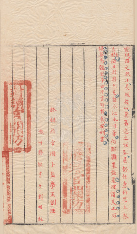 會試第四名宋嗣京硃卷