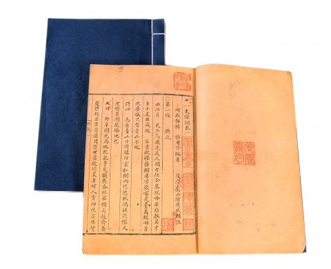 二十一史彈詞輯註十卷　四冊