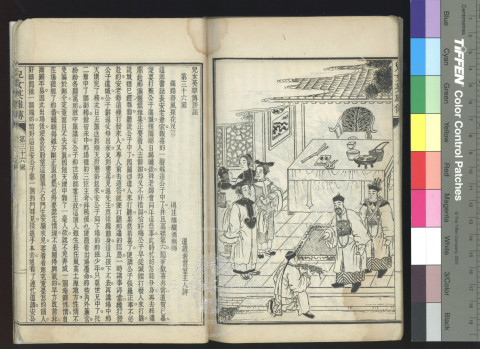 繪圖評點兒女英雄傳