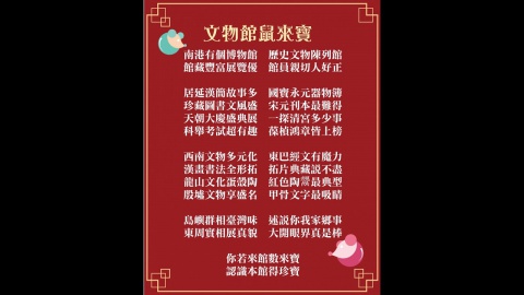 V-2 文物館鼠來寶