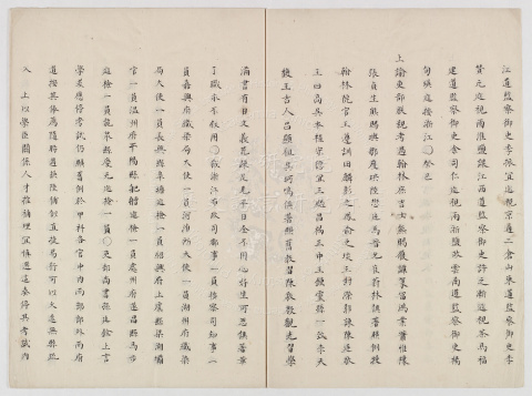 高宗純皇帝冊立攝六宮事皇貴妃那拉氏為皇后詔書| 中研院歷史語言 高宗純皇帝冊立攝六宮事皇貴妃那拉氏為皇后詔書| 中研院歷史語言