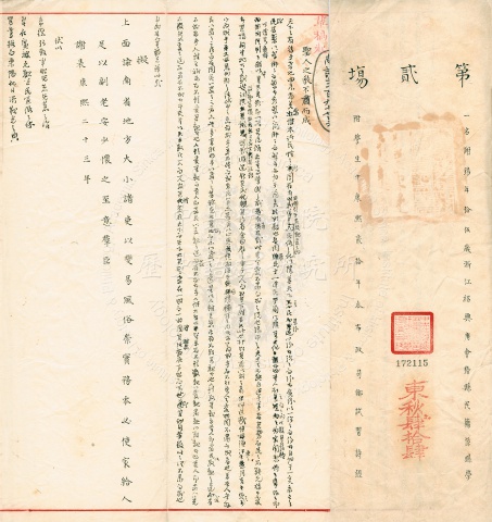 會試第二場謝錫墨卷