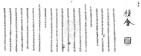 吏部為議處官員事