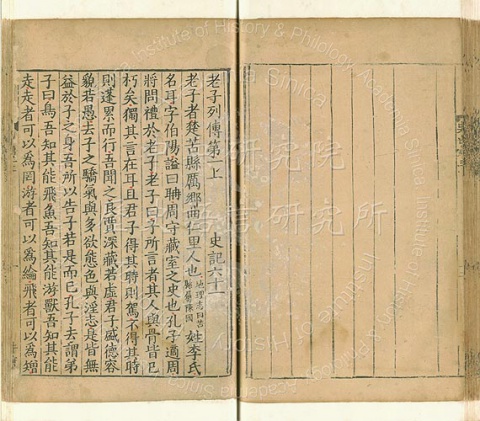 大學章句一卷一冊| 中研院歷史語言研究所歷史文物陳列館 大學章句一卷一冊| 中研院歷史語言研究所歷史文物陳列館