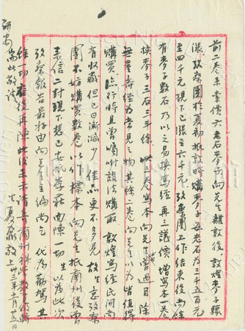 夏鼐致傅斯年、李濟函(p5)