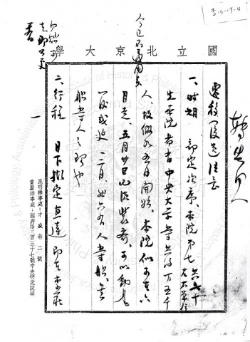 傅斯年擬復員注意事項