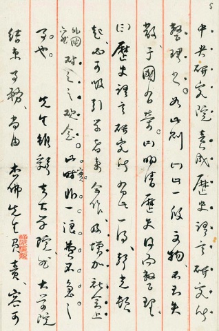 傅斯年致函蔡元培(p5)
