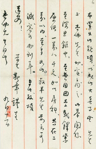 傅斯年致函蔡元培(p6)