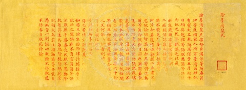 康熙皇帝諭臺灣眾民硃諭