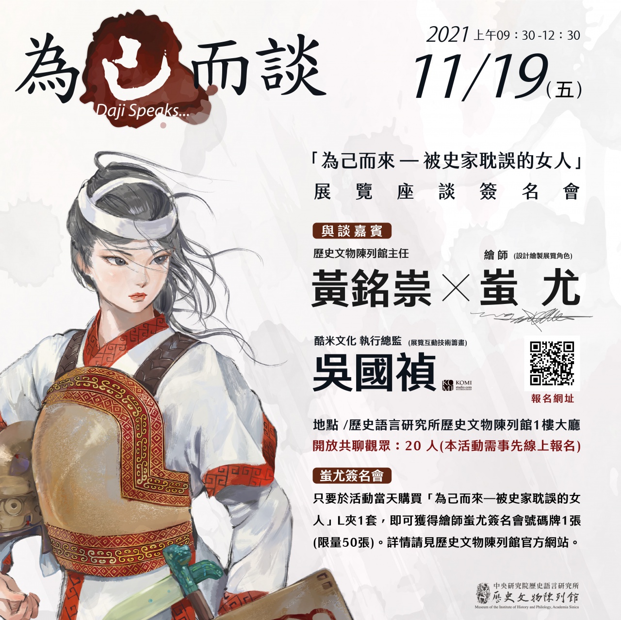 為己而談活動海報