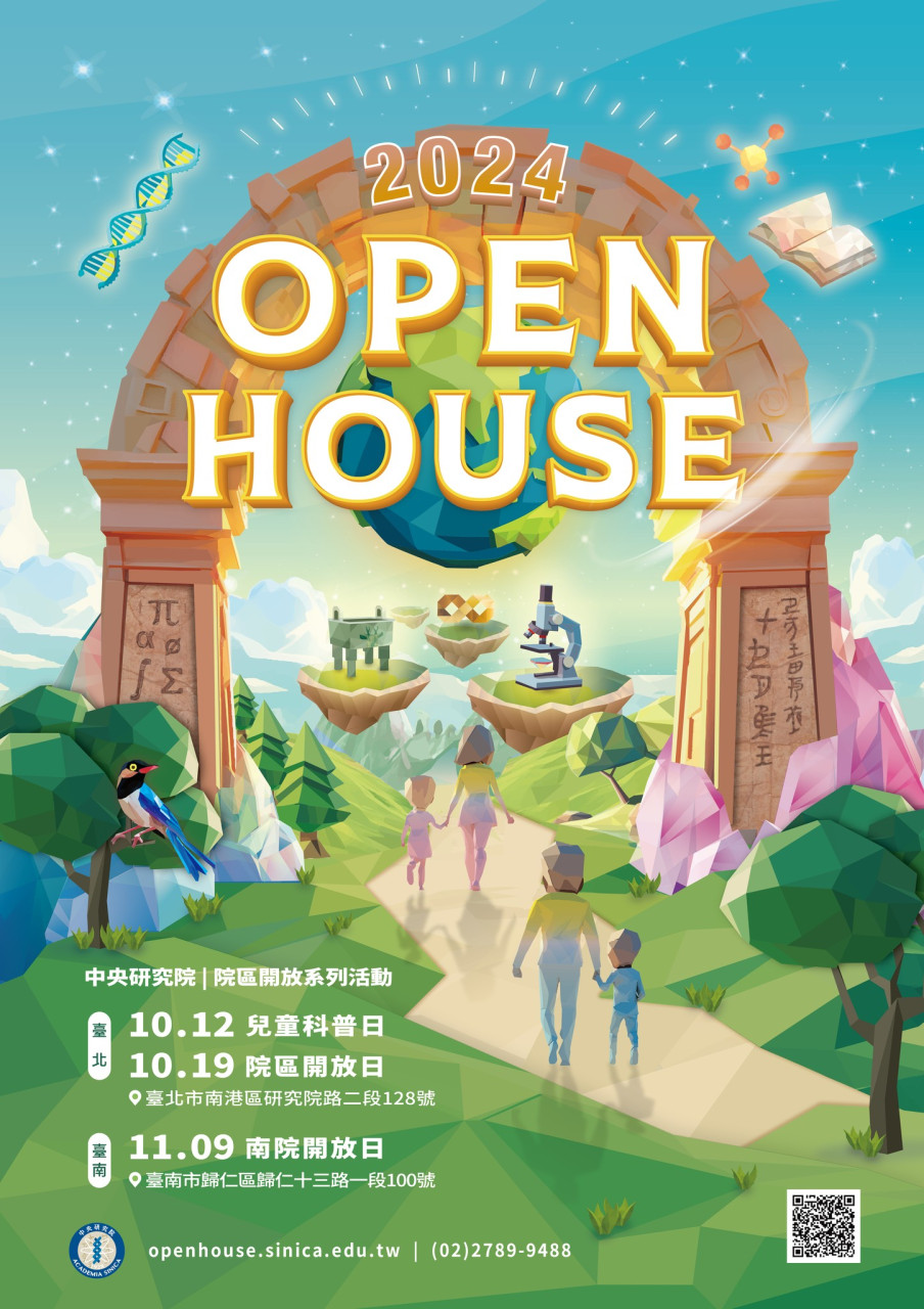 兒童科普日及院區開放日系列活動 - 2024年中研院Open House