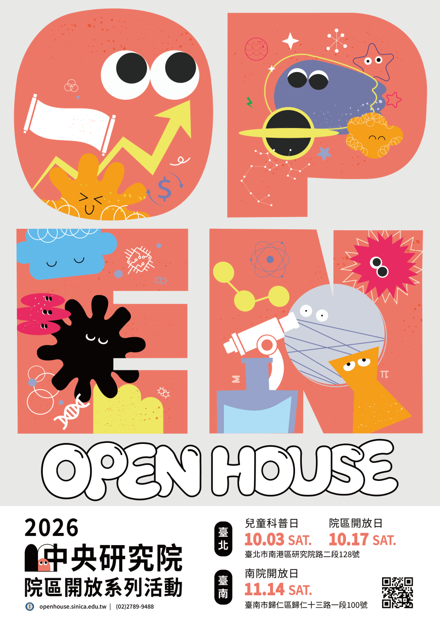 院區開放系列活動 - 2026中研院Open House