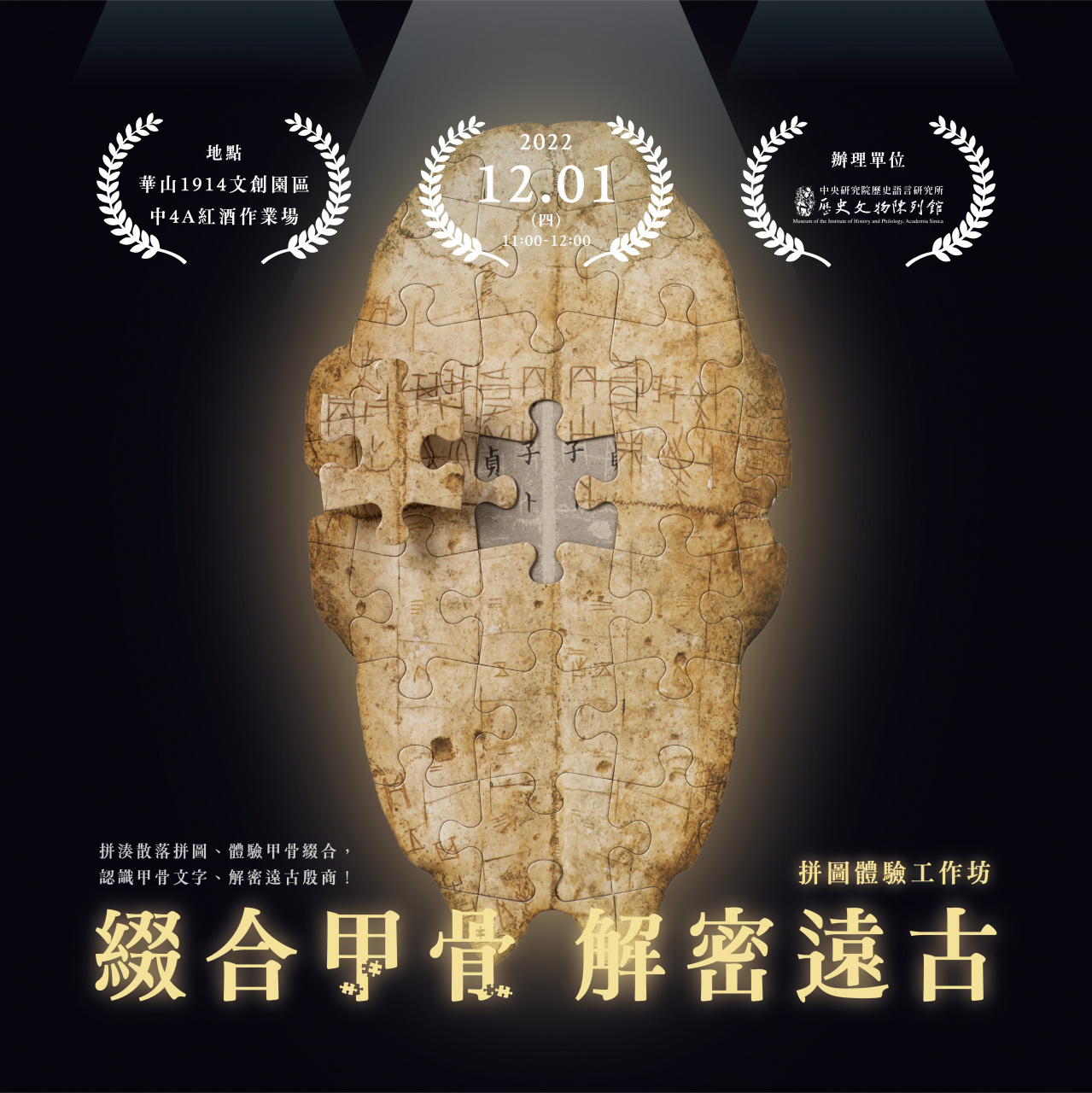 「綴合甲骨、解密遠古」拼圖體驗工作坊 - 臺北聯醫111年失智月活動