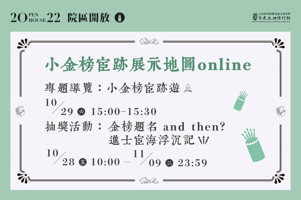 2022院區開放 - 文物館活動總覽