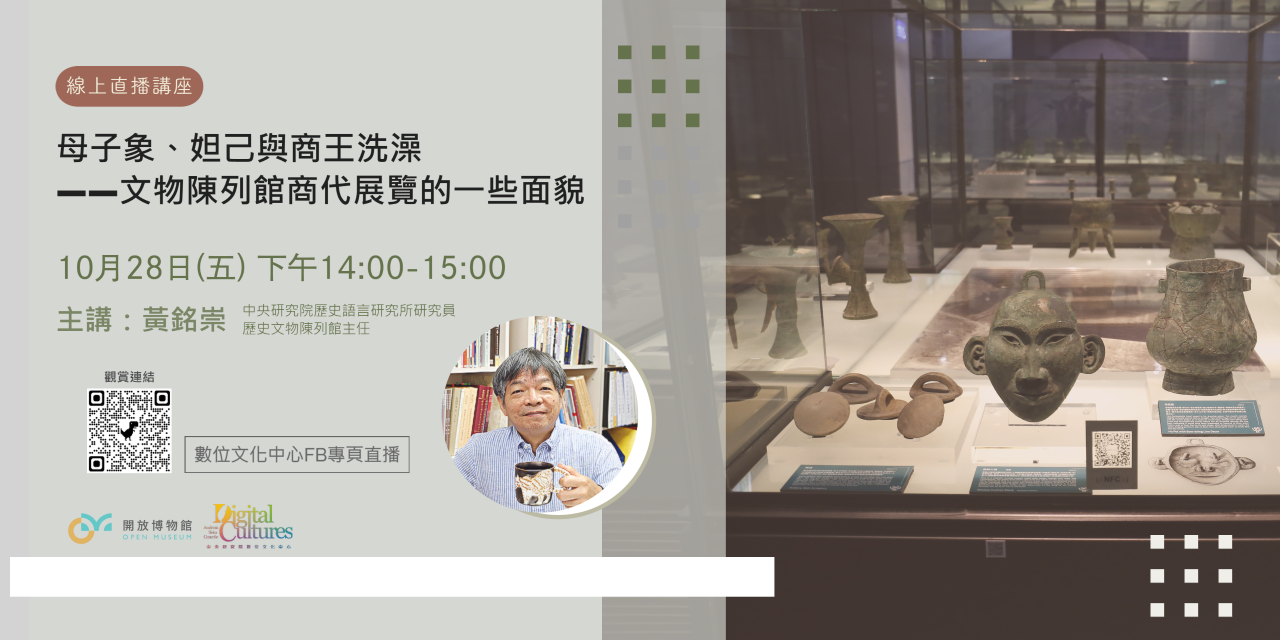 2022院區開放 - 文物館活動總覽