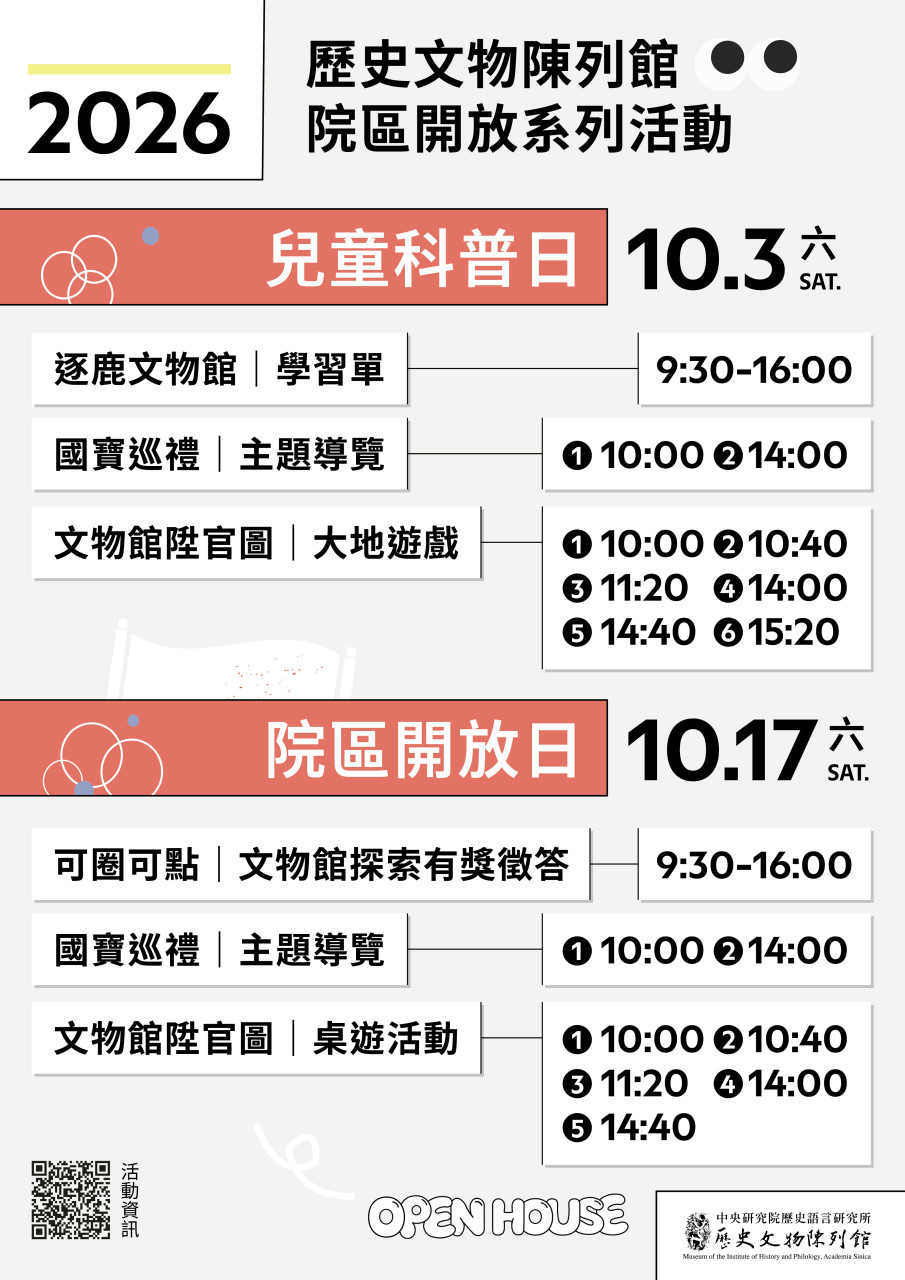 院區開放系列活動 - 2026中研院Open House