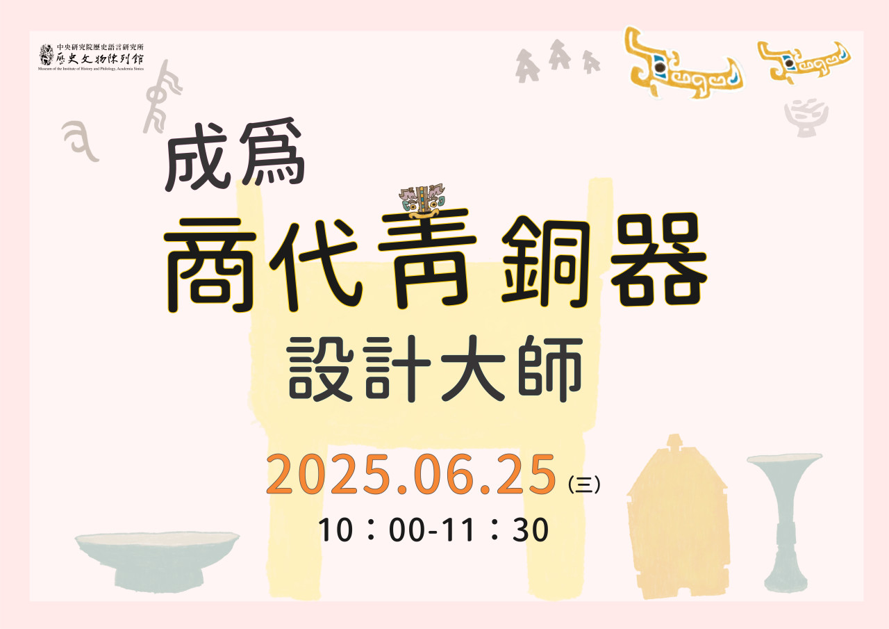 成為商代青銅器設計大師