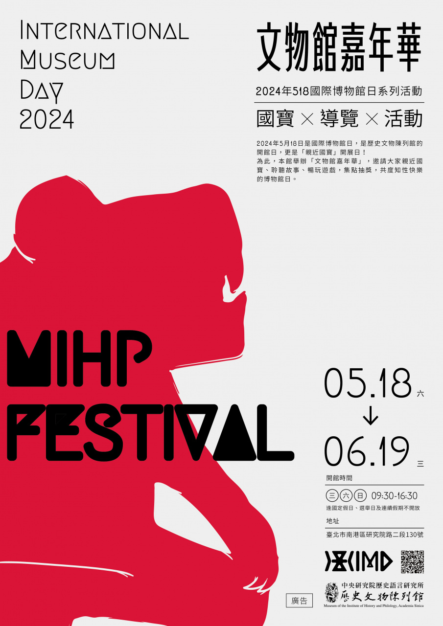 文物館嘉年華 - 2024年518國際博物館日系列活動