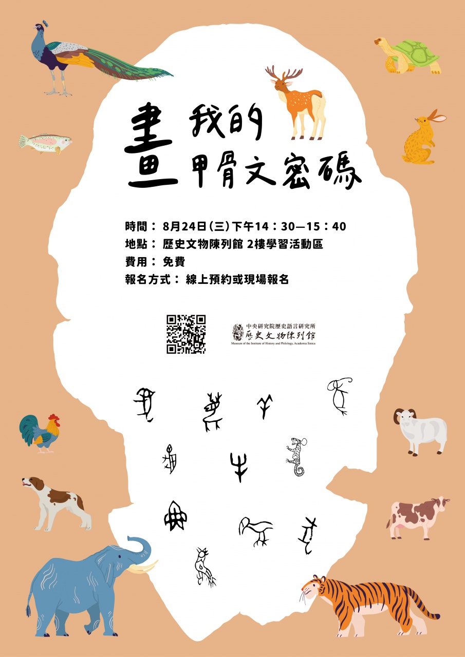 畫我的甲骨文密碼 8/24