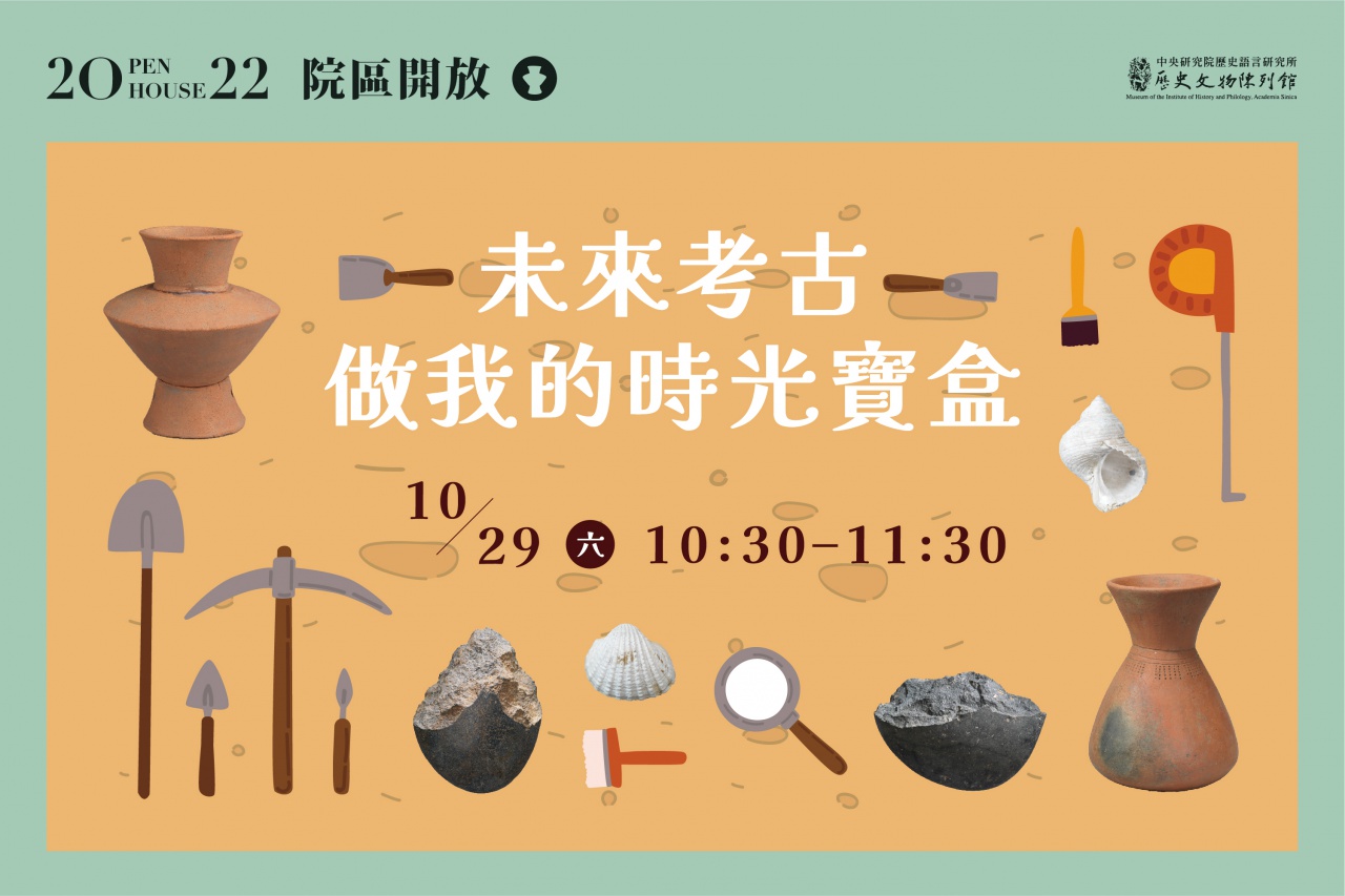 2022院區開放 - 文物館活動總覽
