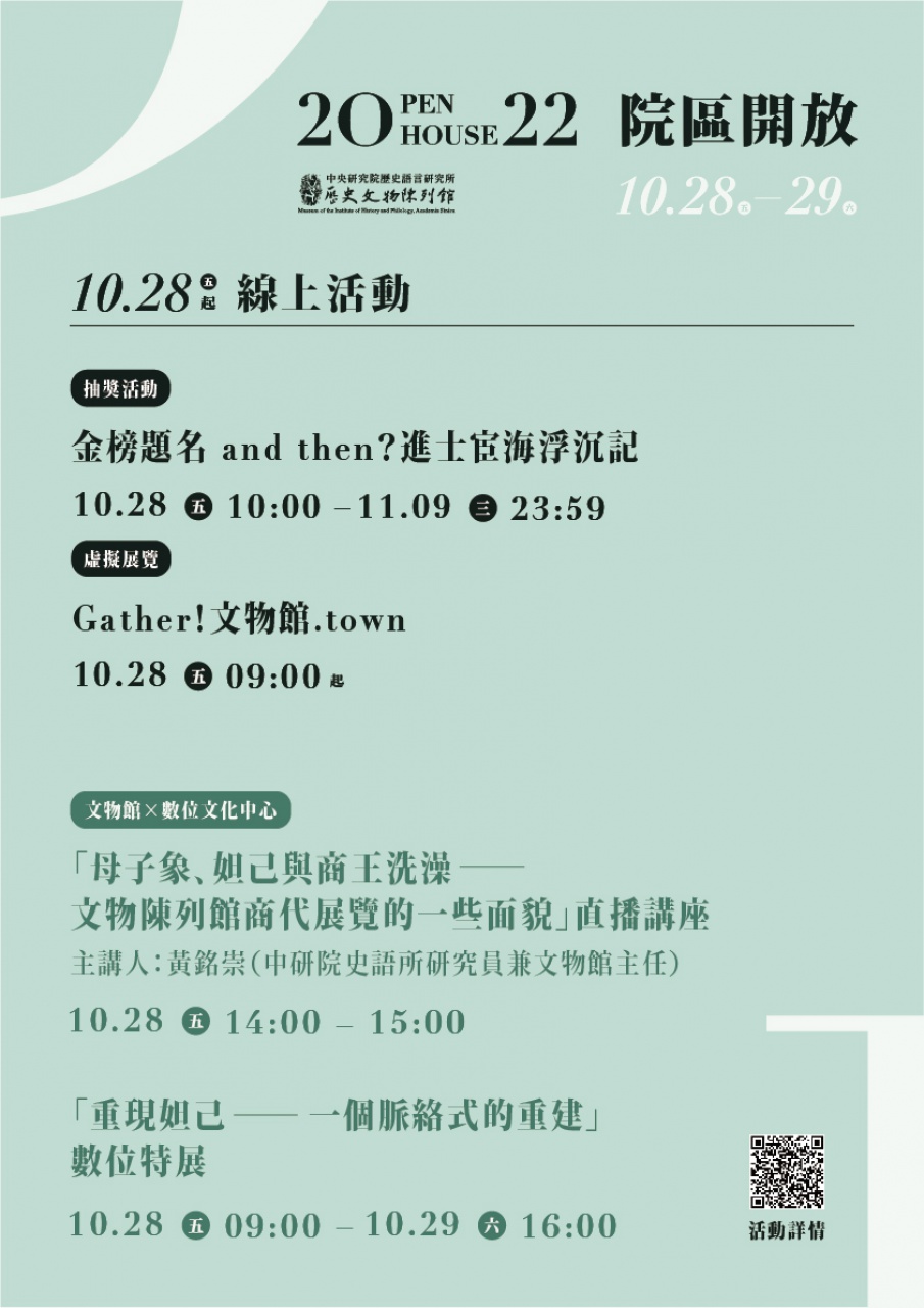 2022院區開放 - 文物館活動總覽