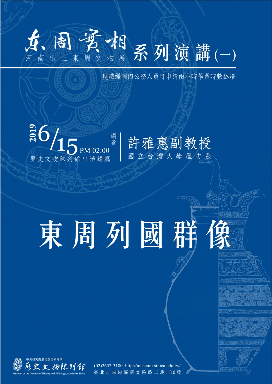東周列國群像