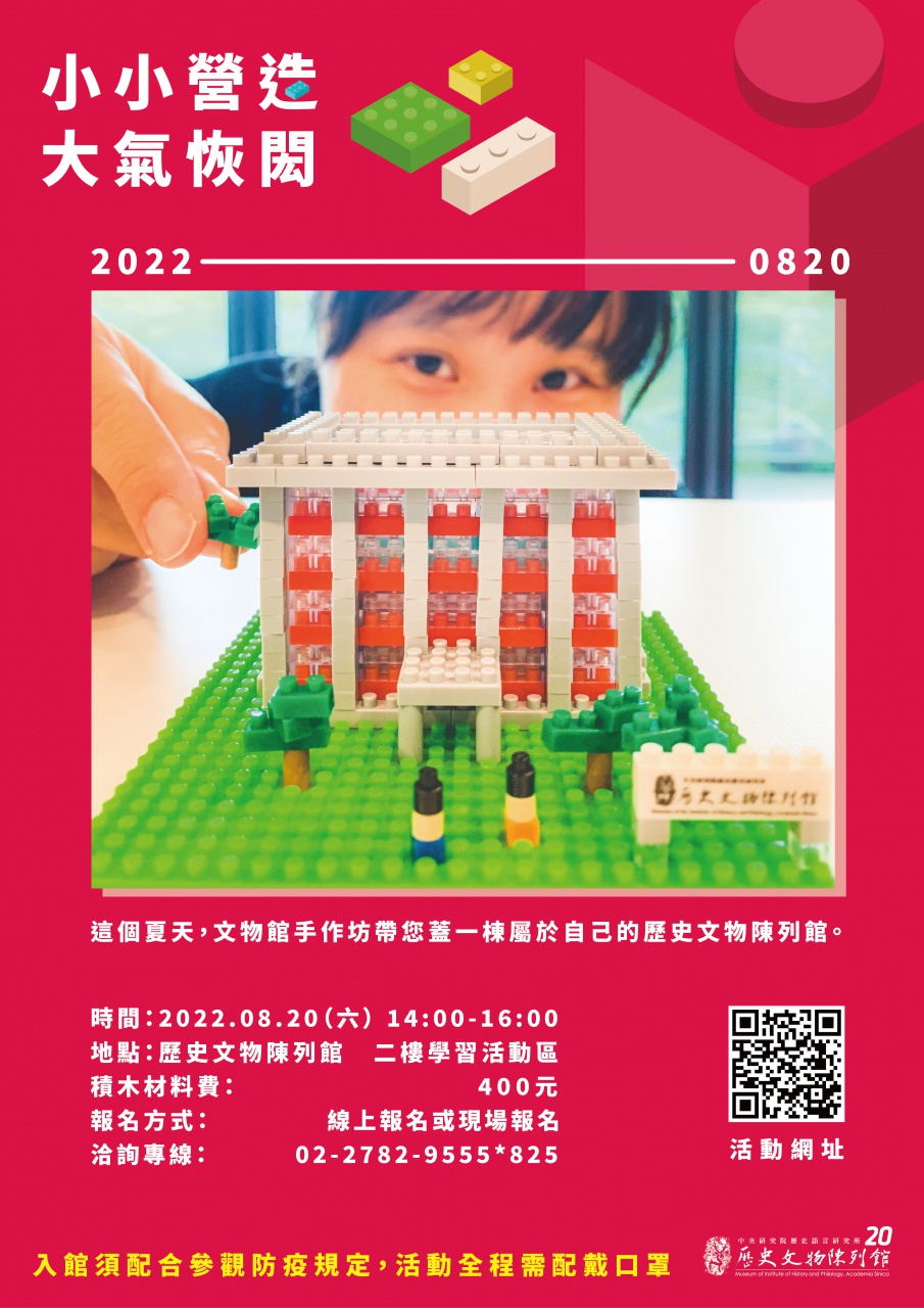 小小營造｜大氣恢閎（8/20） - 重新開館二十週年館慶系列活動