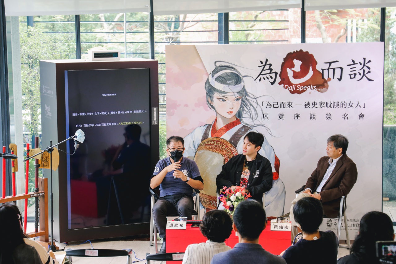 為己而談 - 「為己而來——被史家耽誤的女人」展覽座談簽名會