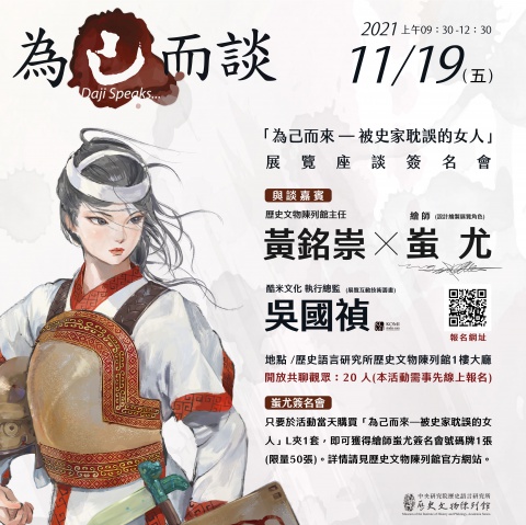 為己而談活動海報
