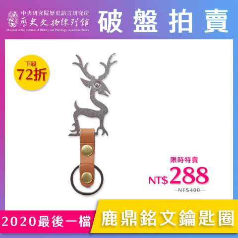 文創品大特價