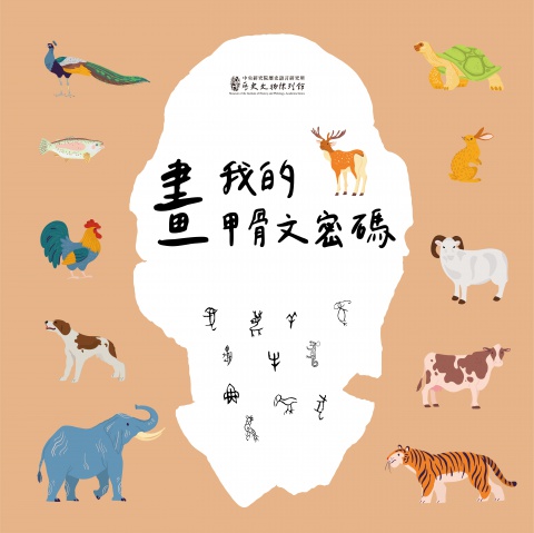 畫我的甲骨文密碼 8/24