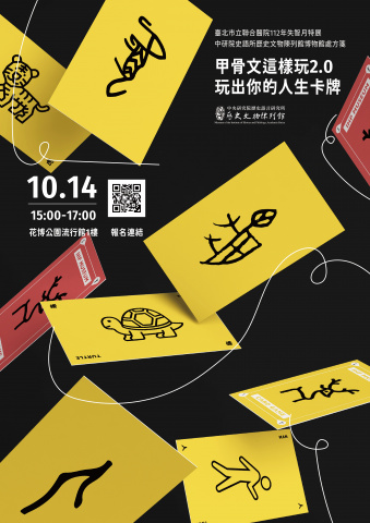 甲骨文這樣玩2.0玩出你的人生卡牌 - 112年失智月特展｜博物館處方箋