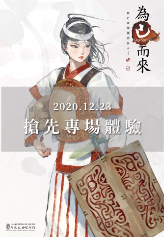 搶先專場體驗 - 為己而來——被史家耽誤的女人​