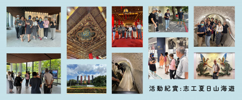 2023年志工活動 - 夏日山海遊