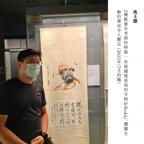 我的文物好Buddy - 重新開館二十週年館慶系列活動