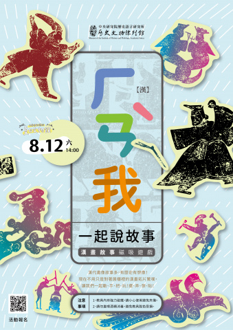 文物館故事屋（8/12） 「漢」我一起說故事