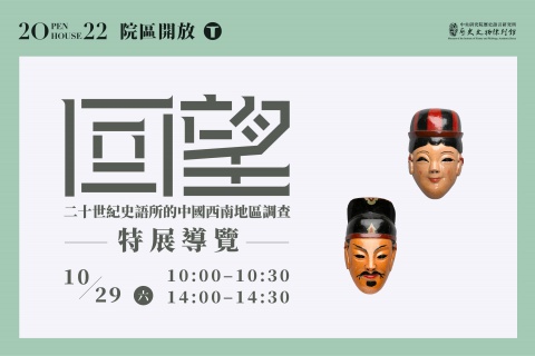 2022院區開放 - 文物館活動總覽