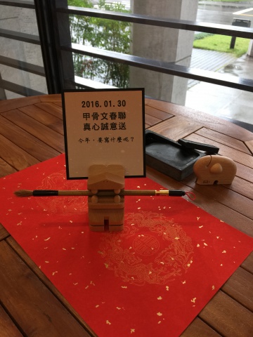 甲骨文春聯 真心誠意送