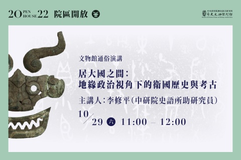 2022院區開放 - 文物館活動總覽