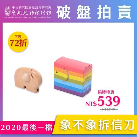 文創品大特價