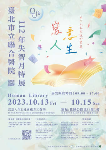 甲骨文這樣玩2.0玩出你的人生卡牌 - 112年失智月特展｜博物館處方箋