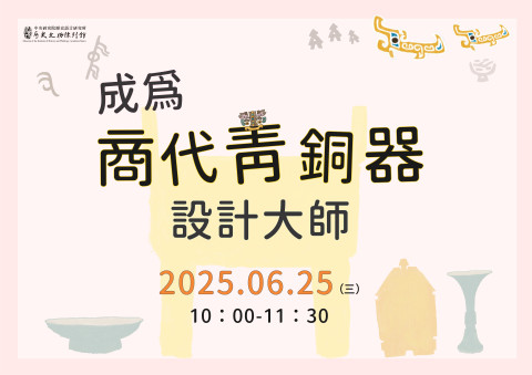成為商代青銅器設計大師