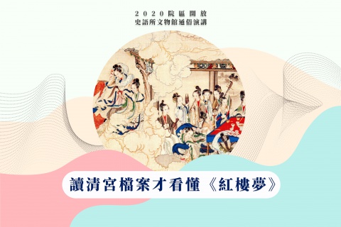 2020院區開放日文物館活動