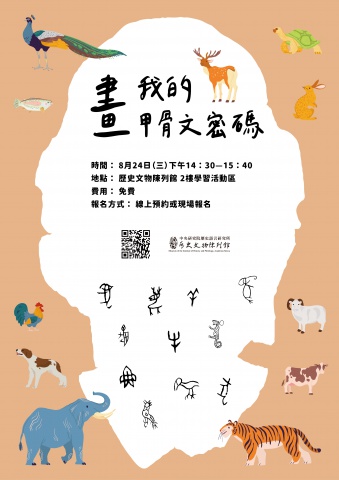 畫我的甲骨文密碼 8/24