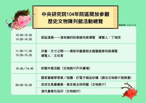 104年院區開放參觀歷史文物陳列館系列活動