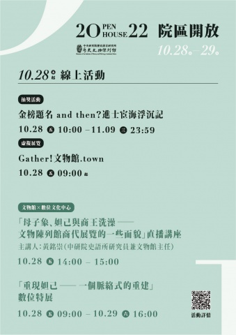 2022院區開放 - 文物館活動總覽