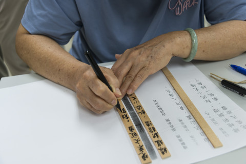 邊聊漢簡、編寫木簡 - 歷史文物陳列館X臺北市立聯合醫院