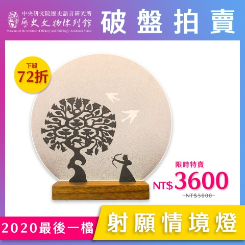 文創品大特價